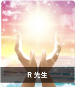 【電話占いフィール】2chで話題の占い師1位：R（アール）先生