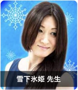 【電話占いフィール】2chで話題の占い師2位：雪下氷姫（ゆきしたひめ）先生