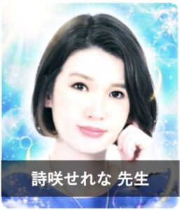 【電話占いフィール】2chで話題の占い師5位：詩咲せれな（しざき せれな）先生