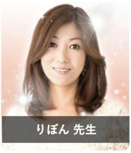 【電話占いフィール】2chで話題の占い師7位：りぼん先生