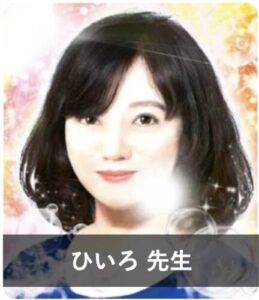 【電話占いフィール】2chで話題の占い師8位：ひいろ先生